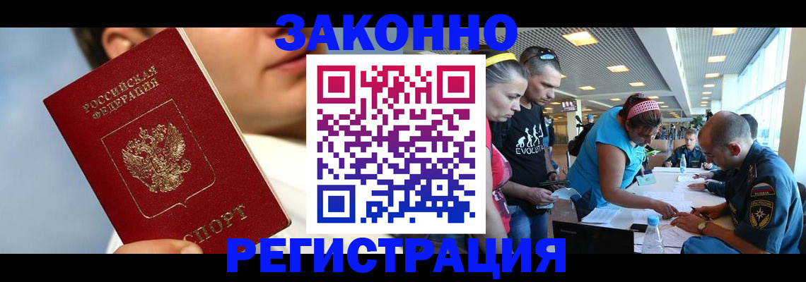 временная прописка в Зиме