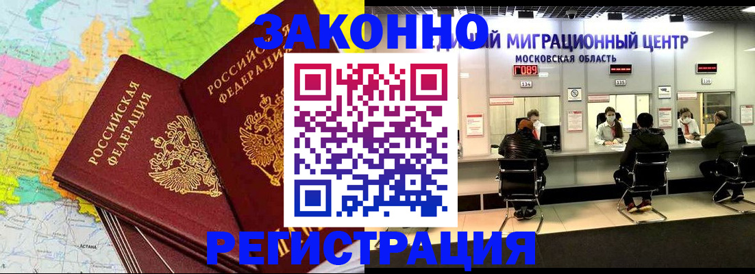 временная регистрация для школы в Зиме