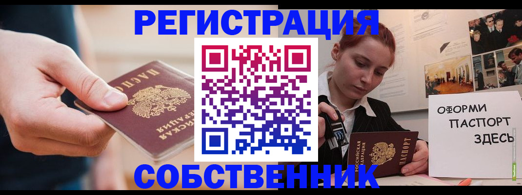 прописка 2025 в Зиме