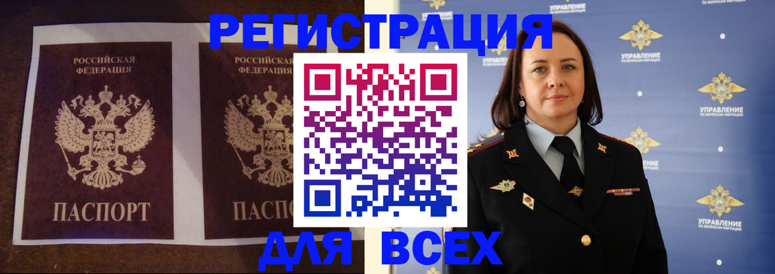 временная регистрация в Зиме