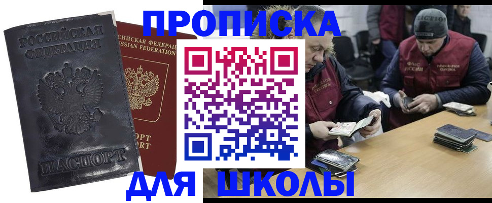прописка для военкомата в Зиме