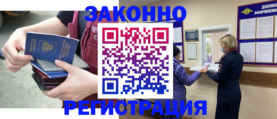 регистрация в Зиме