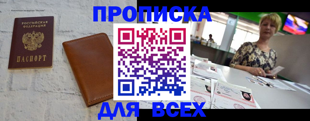 где прописаться в Зиме