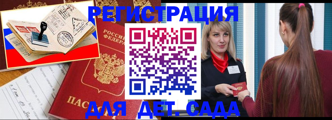 временная регистрация в Зиме