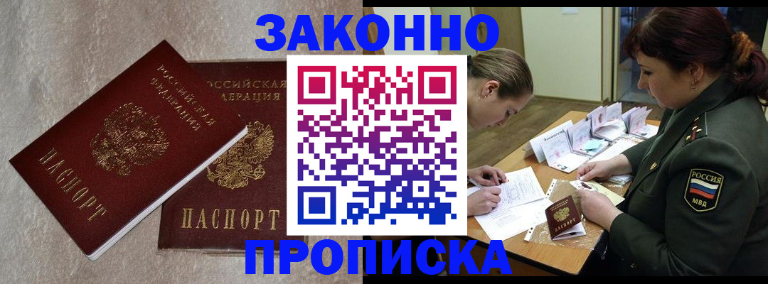 временная регистрация для всех в Зиме